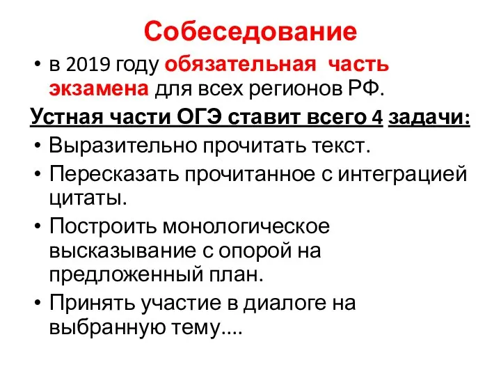 Собеседование в 2019 году обязательная часть экзамена для всех регионов РФ. Устная