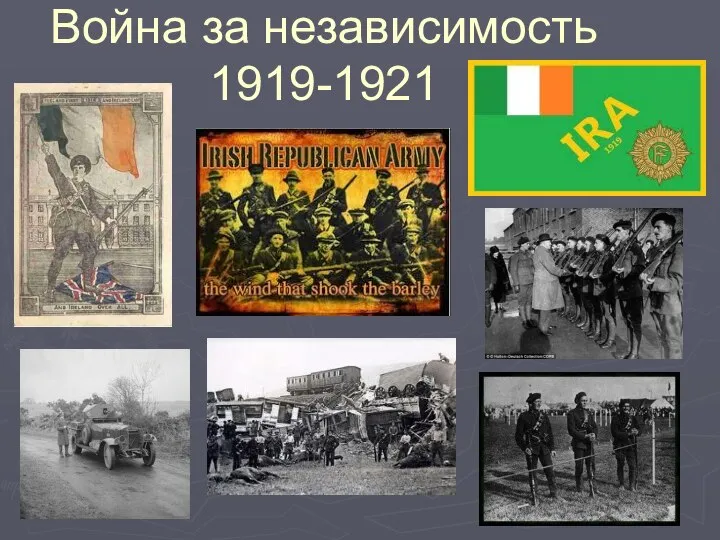 Война за независимость 1919-1921