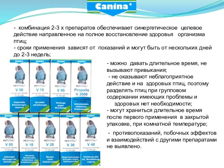 - можно давать длительное время, не вызывают привыкания; - не оказывают неблагоприятное