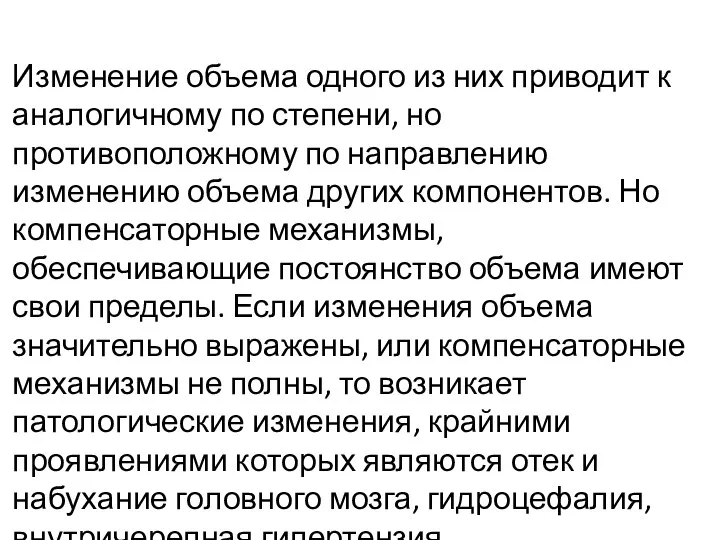 Изменение объема одного из них приводит к аналогичному по степени, но противоположному