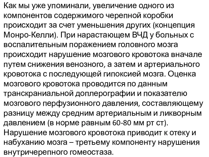 Как мы уже упоминали, увеличение одного из компонентов содержимого черепной коробки происходит