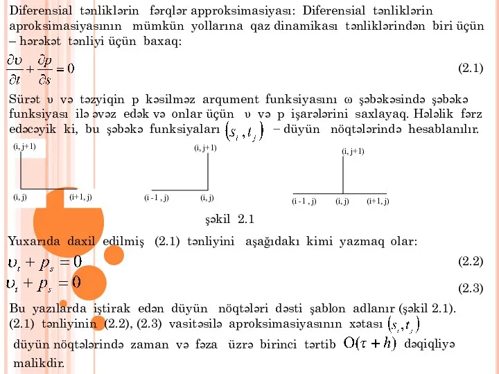 Diferensial tənliklərin fərqlər approksimasiyası: Diferensial tənliklərin aproksimasiyasının mümkün yollarına qaz dinamikası tənliklərindən