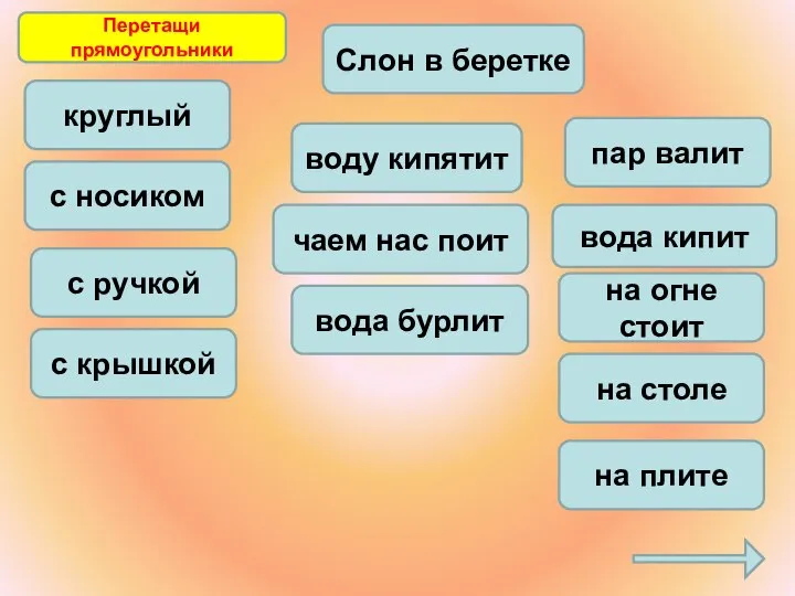 на огне стоит вода бурлит воду кипятит чаем нас поит вода кипит