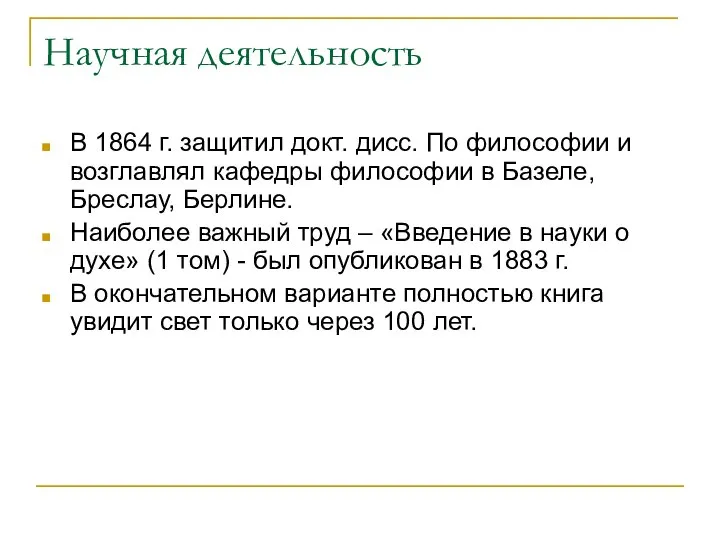 Научная деятельность В 1864 г. защитил докт. дисс. По философии и возглавлял