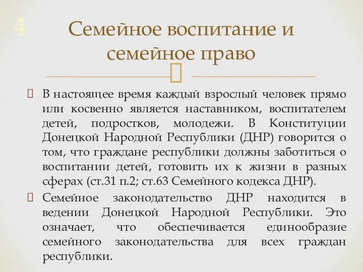 В настоящее время каждый взрослый человек прямо или косвенно является наставником, воспитателем