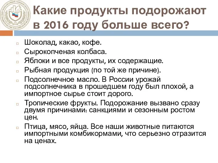 Какие продукты подорожают в 2016 году больше всего? Шоколад, какао, кофе. Сырокопченая