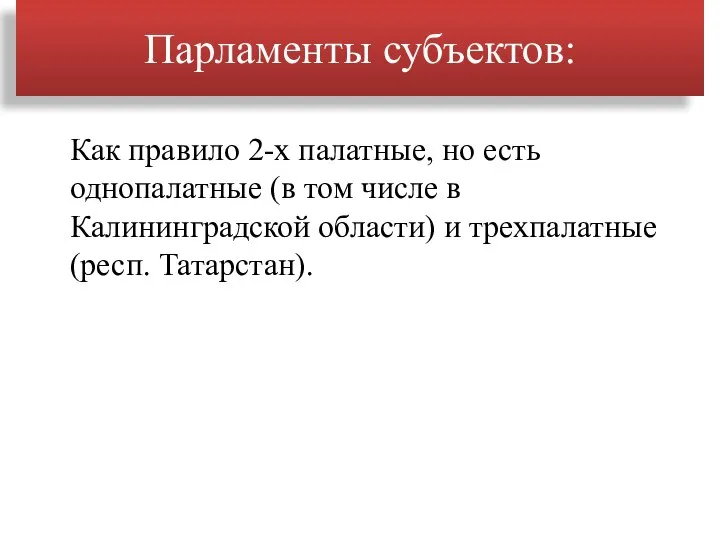 Как правило 2-х палатные, но есть однопалатные (в том числе в Калининградской