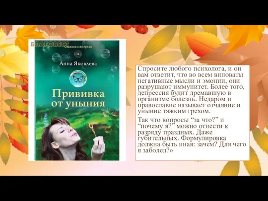 Спросите любого психолога, и он вам ответит, что во всем виноваты негативные