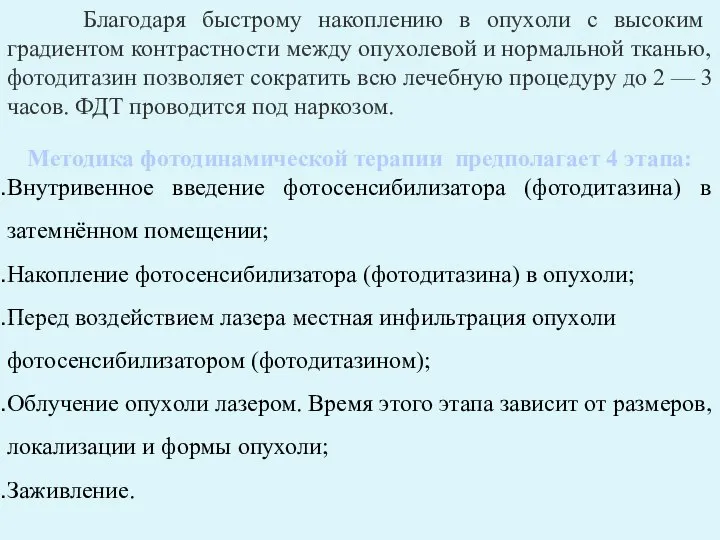 Благодаря быстрому накоплению в опухоли с высоким градиентом контрастности между опухолевой и