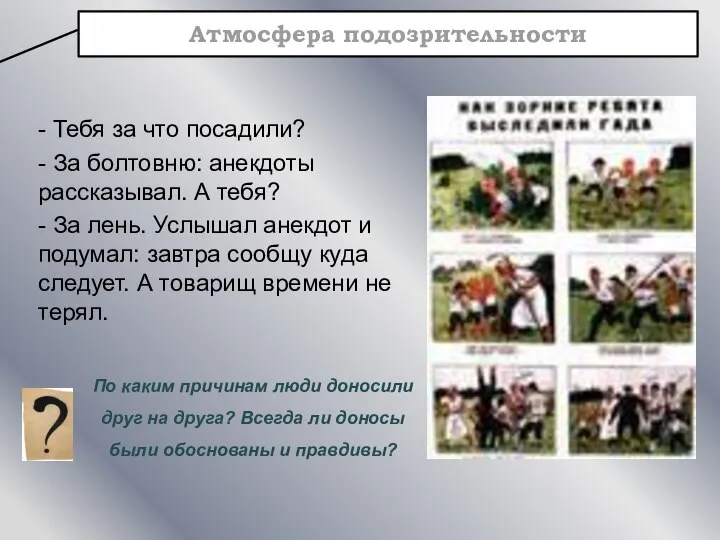 - Тебя за что посадили? - За болтовню: анекдоты рассказывал. А тебя?