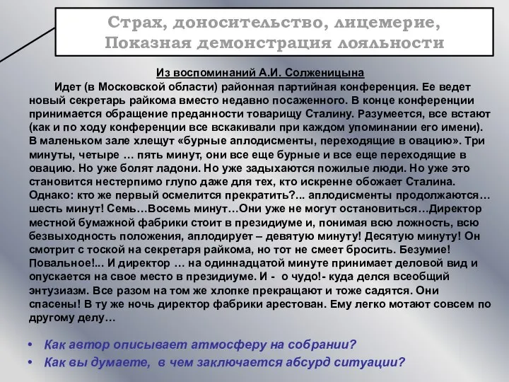 Как автор описывает атмосферу на собрании? Как вы думаете, в чем заключается