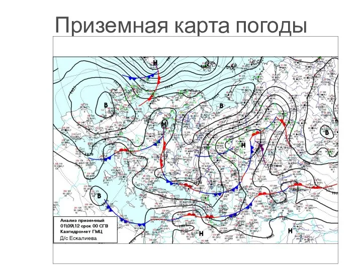 Приземная карта погоды