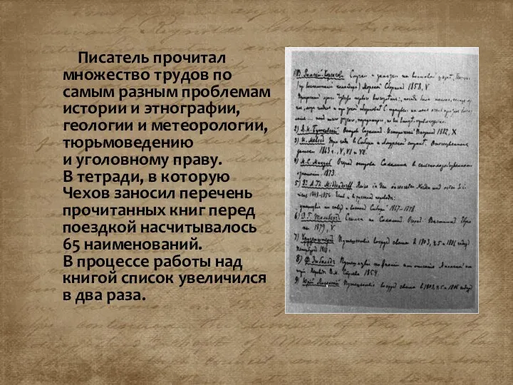 Писатель прочитал множество трудов по самым разным проблемам истории и этнографии, геологии