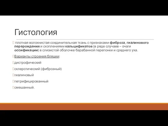 Гистология плотная волокнистая соединительная ткань с признаками фиброза, гиалинового перерождения и скоплениями