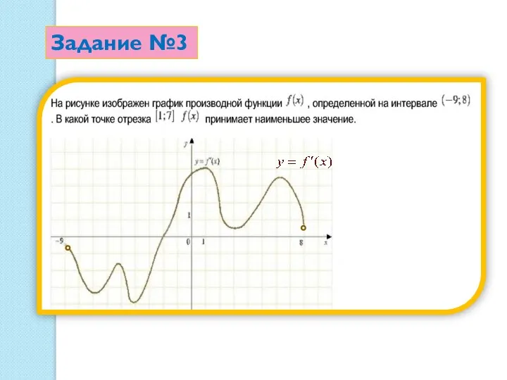 Задание №3