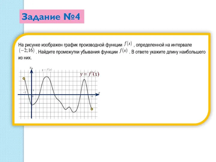 Задание №4