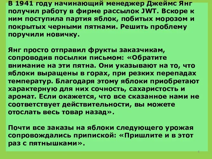 В 1941 году начинающий менеджер Джеймс Янг получил работу в фирме рассылок