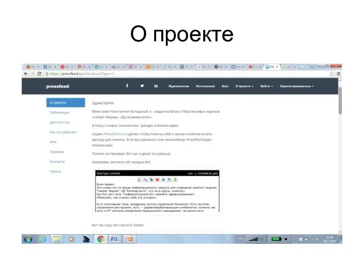 О проекте