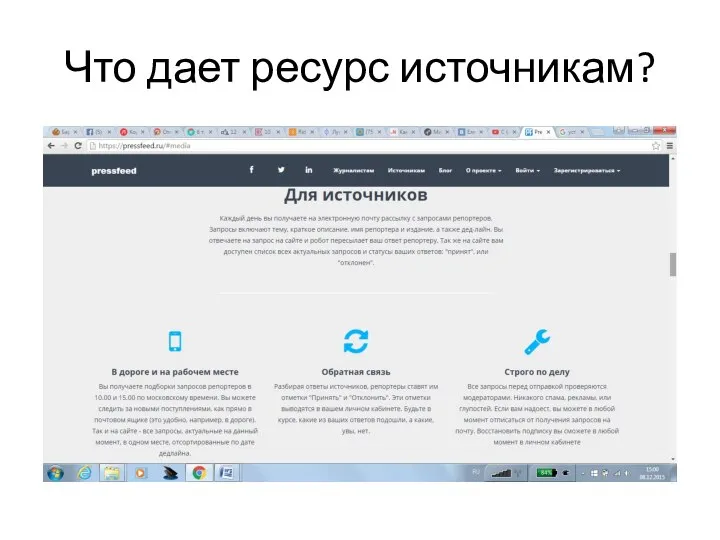 Что дает ресурс источникам?