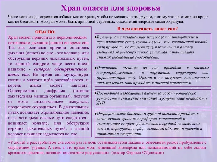 Храп опасен для здоровья Чаще всего люди стремятся избавиться от храпа, чтобы