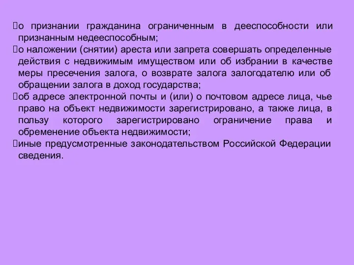 о признании гражданина ограниченным в дееспособности или признанным недееспособным; о наложении (снятии)