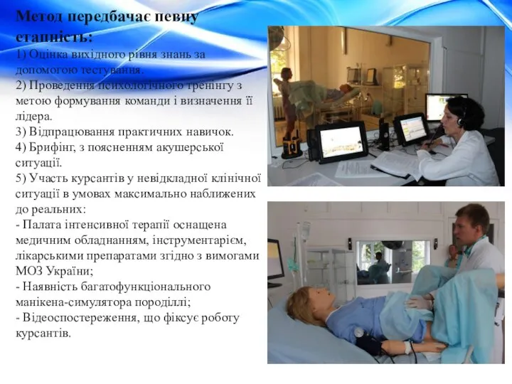 Метод передбачає певну етапність: 1) Оцінка вихідного рівня знань за допомогою тестування.