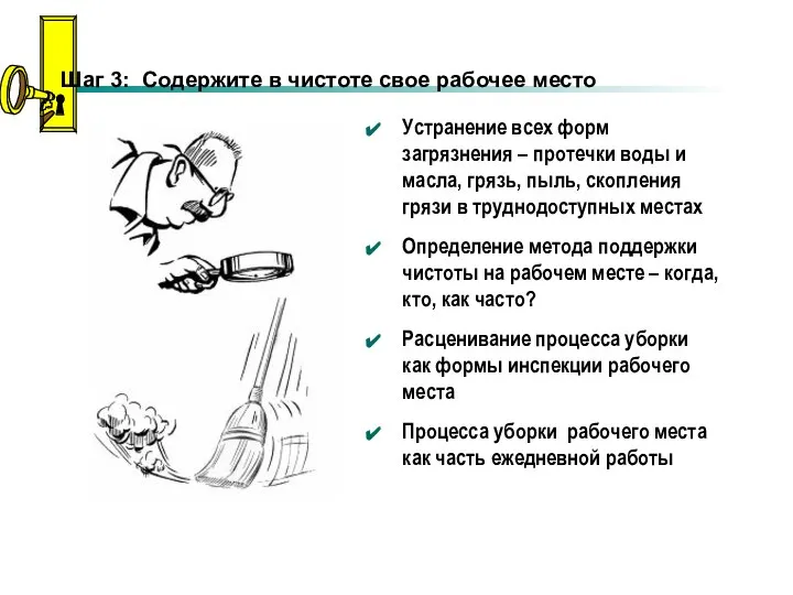 Шаг 3: Содержите в чистоте свое рабочее место Устранение всех форм загрязнения