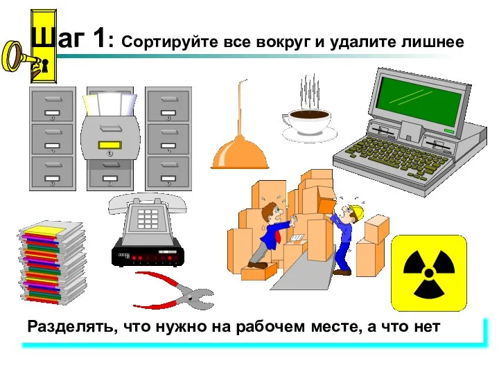 Шаг 1: Сортируйте все вокруг и удалите лишнее Разделять, что нужно на