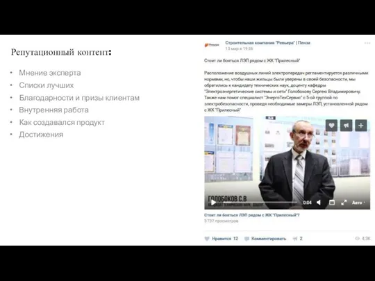 Репутационный контент: Мнение эксперта Списки лучших Благодарности и призы клиентам Внутренняя работа Как создавался продукт Достижения