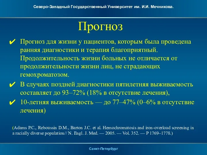 Прогноз Прогноз для жизни у пациентов, которым была проведена ранняя диагностики и