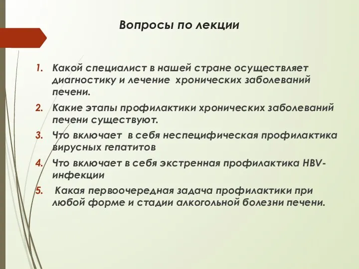 Вопросы по лекции Какой специалист в нашей стране осуществляет диагностику и лечение