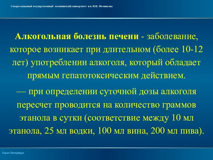 Алкогольная болезнь печени - заболевание, которое возникает при длительном (более 10-12 лет)