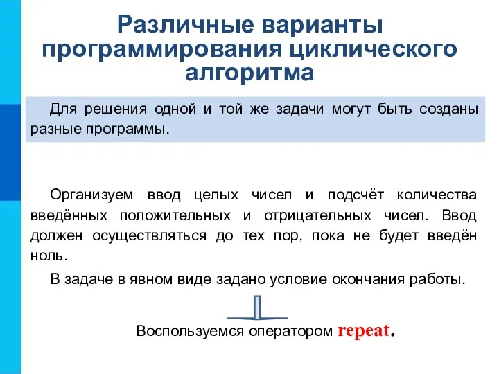 Различные варианты программирования циклического алгоритма Для решения одной и той же задачи