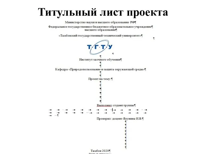 Титульный лист проекта