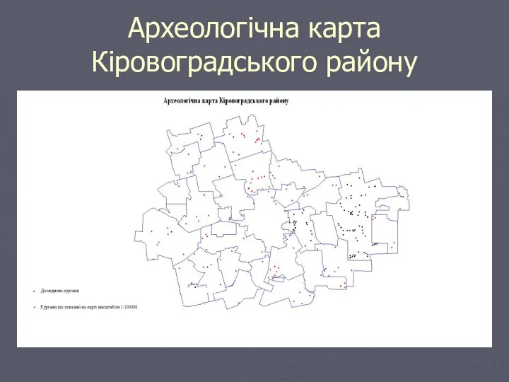 Археологічна карта Кіровоградського району