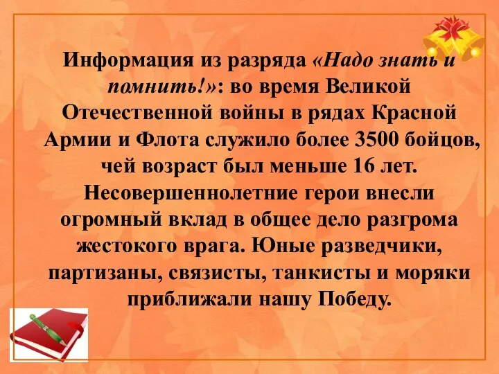 Информация из разряда «Надо знать и помнить!»: во время Великой Отечественной войны