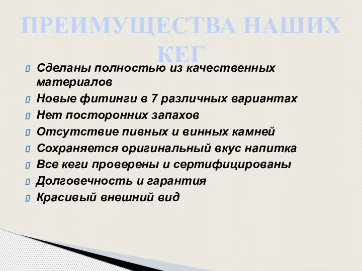 Сделаны полностью из качественных материалов Новые фитинги в 7 различных вариантах Нет