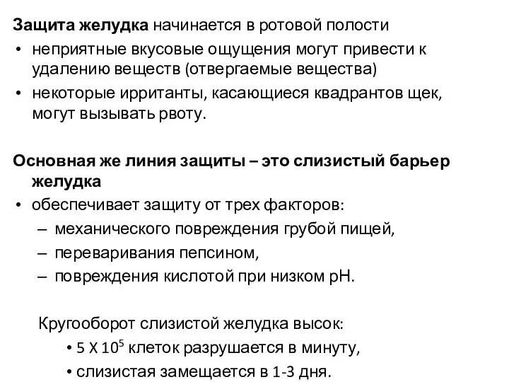 Защита желудка начинается в ротовой полости неприятные вкусовые ощущения могут привести к