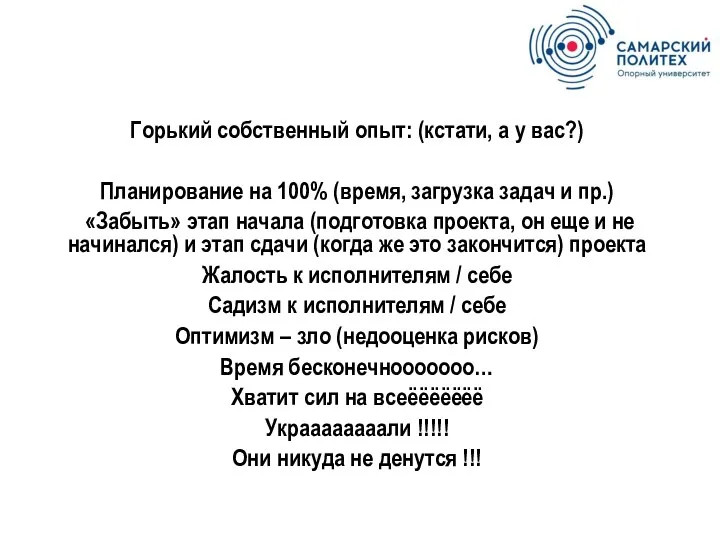 Горький собственный опыт: (кстати, а у вас?) Планирование на 100% (время, загрузка