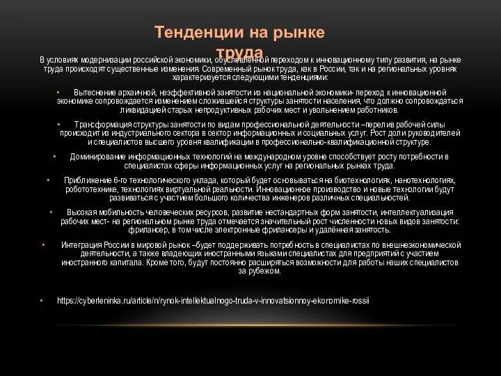 В условиях модернизации российской экономики, обусловленной переходом к инновационному типу развития, на