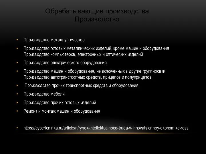 Производство металлургическое Производство готовых металлических изделий, кроме машин и оборудования Производство компьютеров,