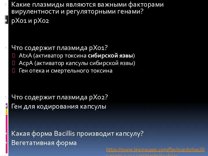 Какие плазмиды являются важными факторами вирулентности и регуляторными генами? pX01 и pX02