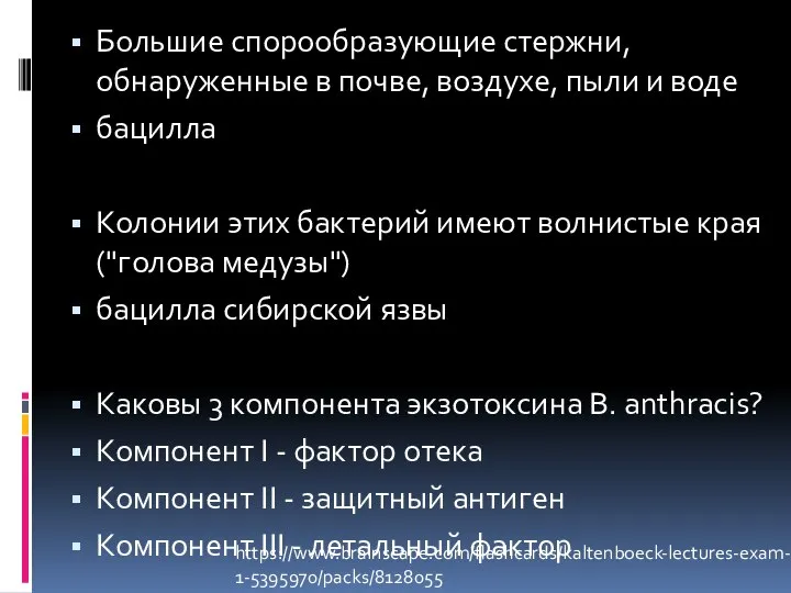 Большие спорообразующие стержни, обнаруженные в почве, воздухе, пыли и воде бацилла Колонии