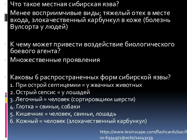 Что такое местная сибирская язва? Менее восприимчивые виды; тяжелый отек в месте