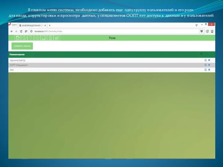 В главном меню системы, необходимо добавить еще одну группу пользователей и его