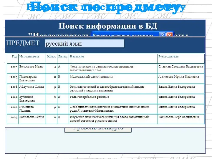 Поиск по предмету Результат поиска по предмету