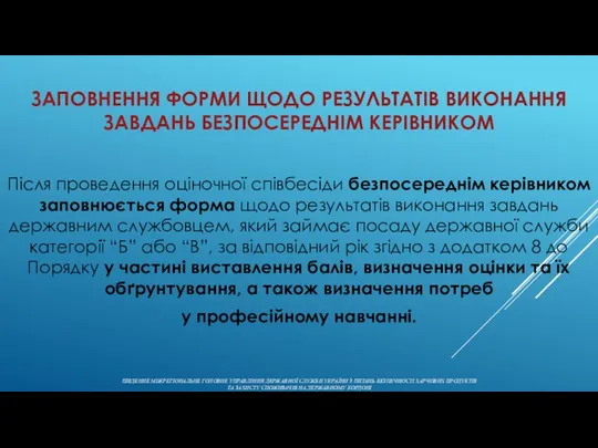 ПІВДЕННЕ МІЖРЕГІОНАЛЬНЕ ГОЛОВНЕ УПРАВЛІННЯ ДЕРЖАВНОЇ СЛУЖБИ УКРАЇНИ З ПИТАНЬ БЕЗПЕЧНОСТІ ХАРЧОВИХ ПРОДУКТІВ