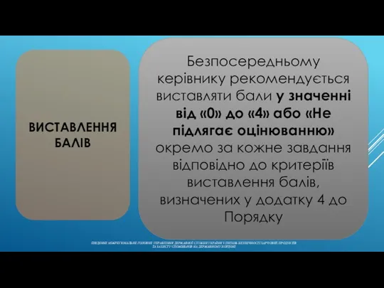 ПІВДЕННЕ МІЖРЕГІОНАЛЬНЕ ГОЛОВНЕ УПРАВЛІННЯ ДЕРЖАВНОЇ СЛУЖБИ УКРАЇНИ З ПИТАНЬ БЕЗПЕЧНОСТІ ХАРЧОВИХ ПРОДУКТІВ