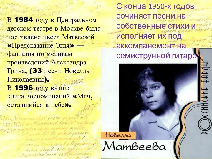В 1984 году в Центральном детском театре в Москве была поставлена пьеса