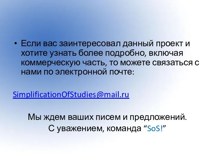 Если вас заинтересовал данный проект и хотите узнать более подробно, включая коммерческую